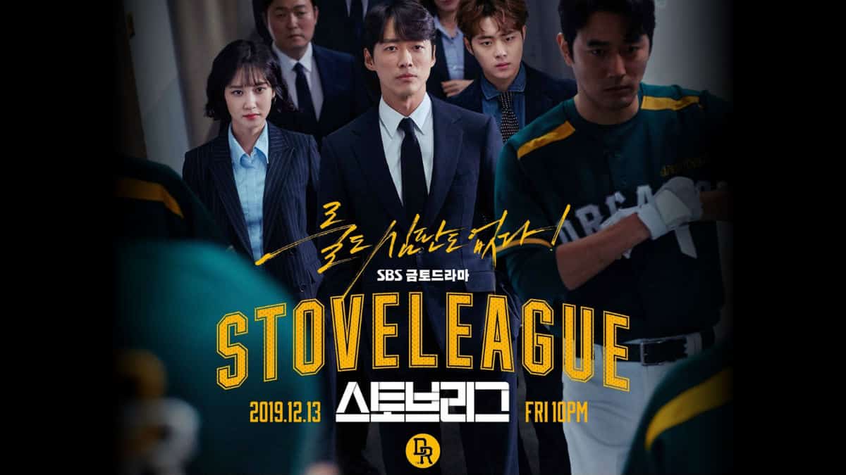 Hot Stove League (2019) | 39 ตอน (จบ)