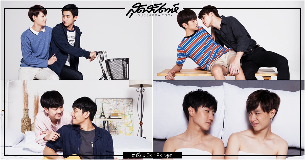 บังเอิญรัก EP.1-14 END