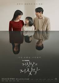 Lie After Lie (2020) | 16 ตอน (จบ)
