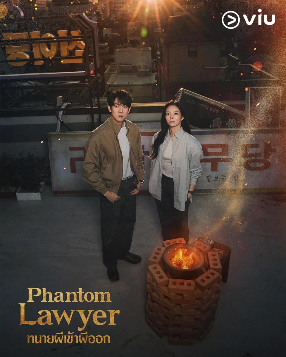 ทนายผีเข้าผีออก [พากย์ไทย] updated to 12