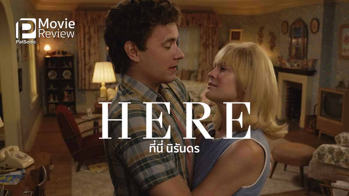 Here ที่นี่ นิรันดร (2024)