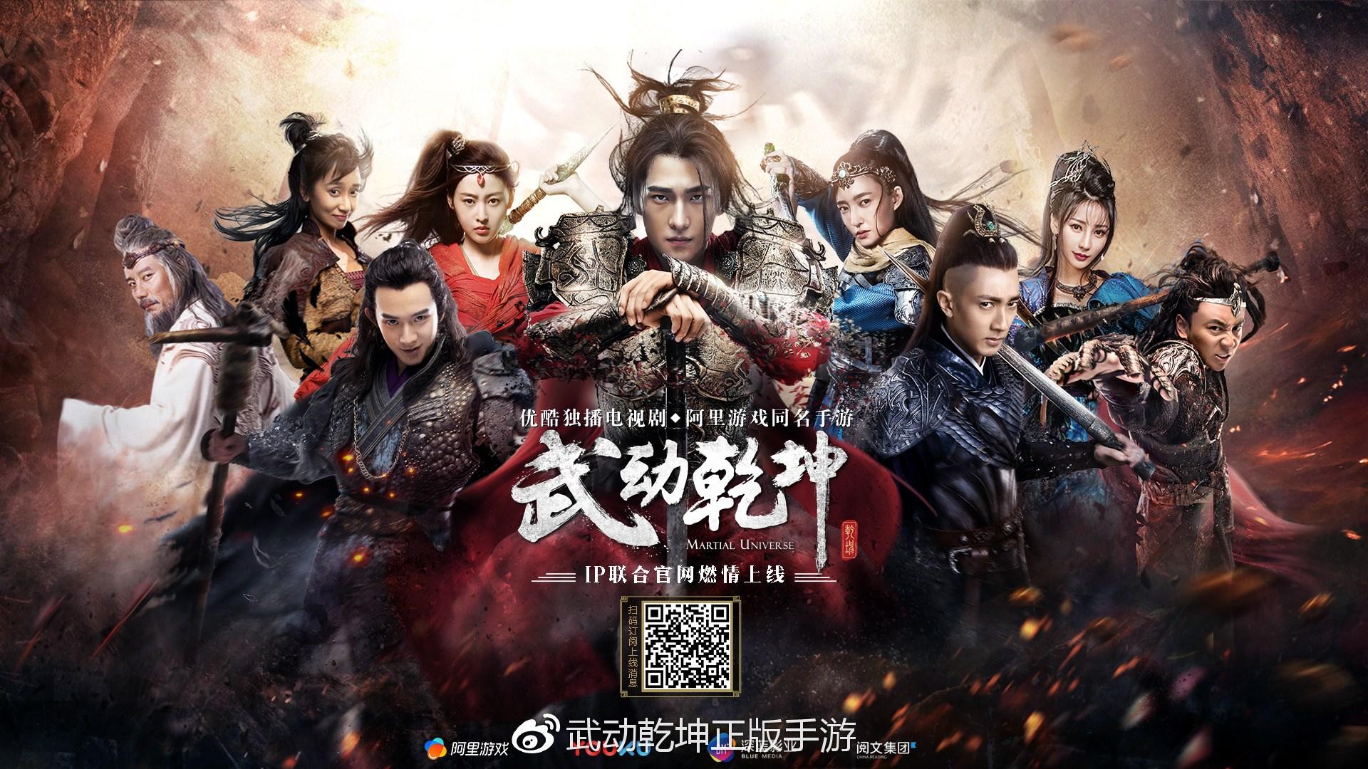 Martial Universe 2 (2018) : มหายุทธหยุดพิภพ / ศึกสะท้านฟ้า มหายุทธ์สะท้านภพ ภาค 2 | 20 ตอน (จบ)