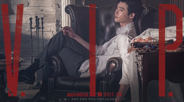 V.I.P. (2017) | วี.ไอ.พี. [พากย์ไทย+ซับไทย]