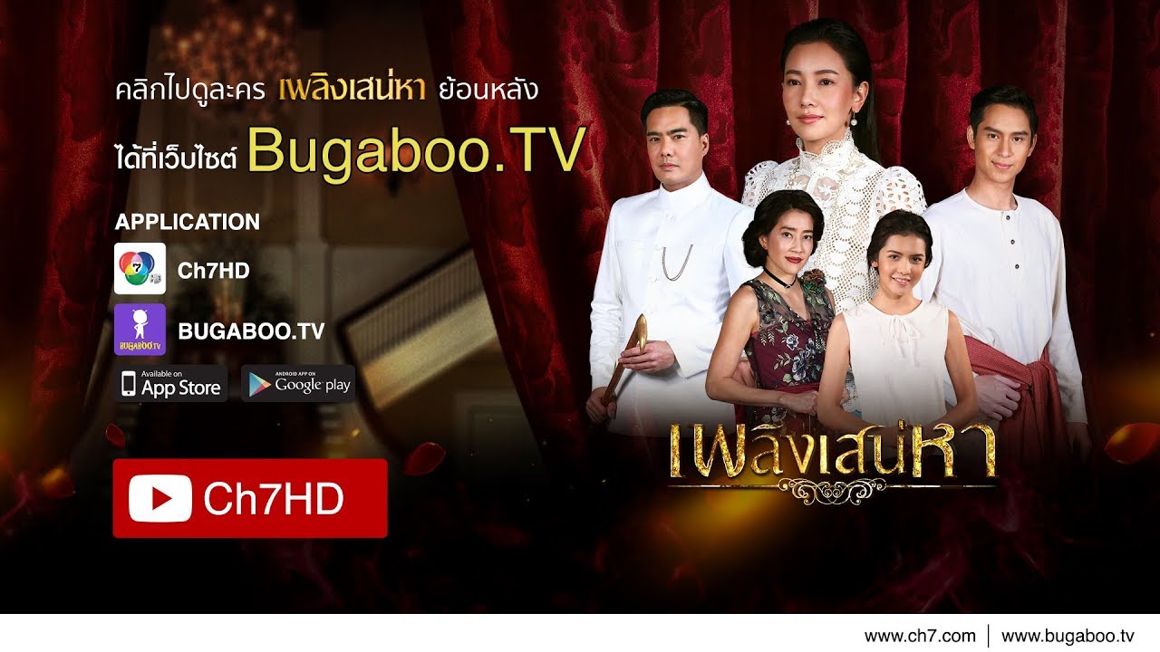 เพลิงเสน่หา EP.15 ตอนจบ