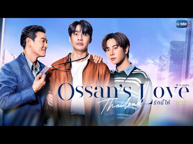 รักนี้ให้ “นาย” ตอนที่ 1-12 จบ