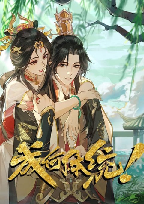 ทะลุมิติตะลุยวังหลวง (ภาค2) [บรรยายไทย] updated to 22