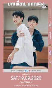 บทเพื่อนบทเพลง ตอนที่ 1-12 จบ..