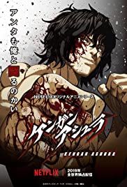 Kengan Ashur Season 1 (2019) กำปั้นอสูร โทคิตะ ภาค 2