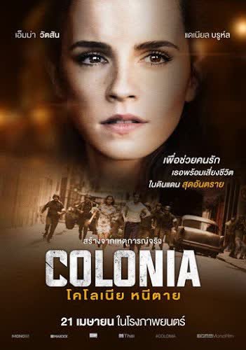 Colonials (2015) โคโลเนีย หนีตาย