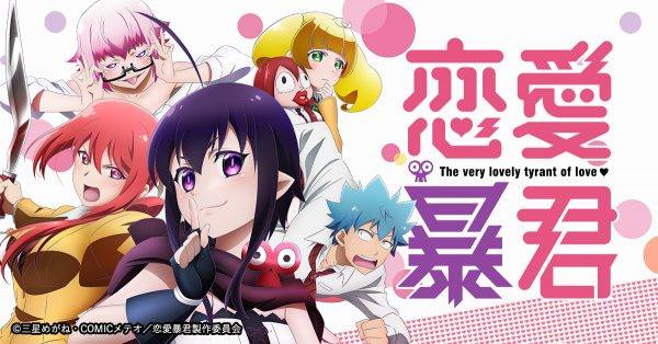 Love Tyrant | บรรยายไทย