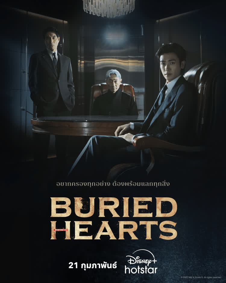 Buried Hearts ซับไทย | ตอนที่ 1-16 (จบ)