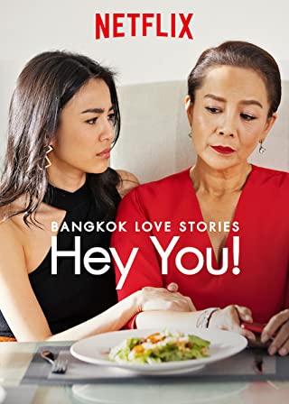 Bangkok รัก Stories อ้าวเฮ้ย Season 1 (2018)
