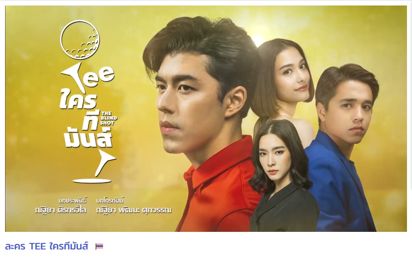 TEEใครทีมันส์ (2019) ตอนที่ 14 ตอนจบ