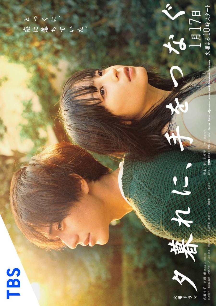 Yugure ni, Te wo Tsunagu (2023) 1-10 จบ บรรยายไทย