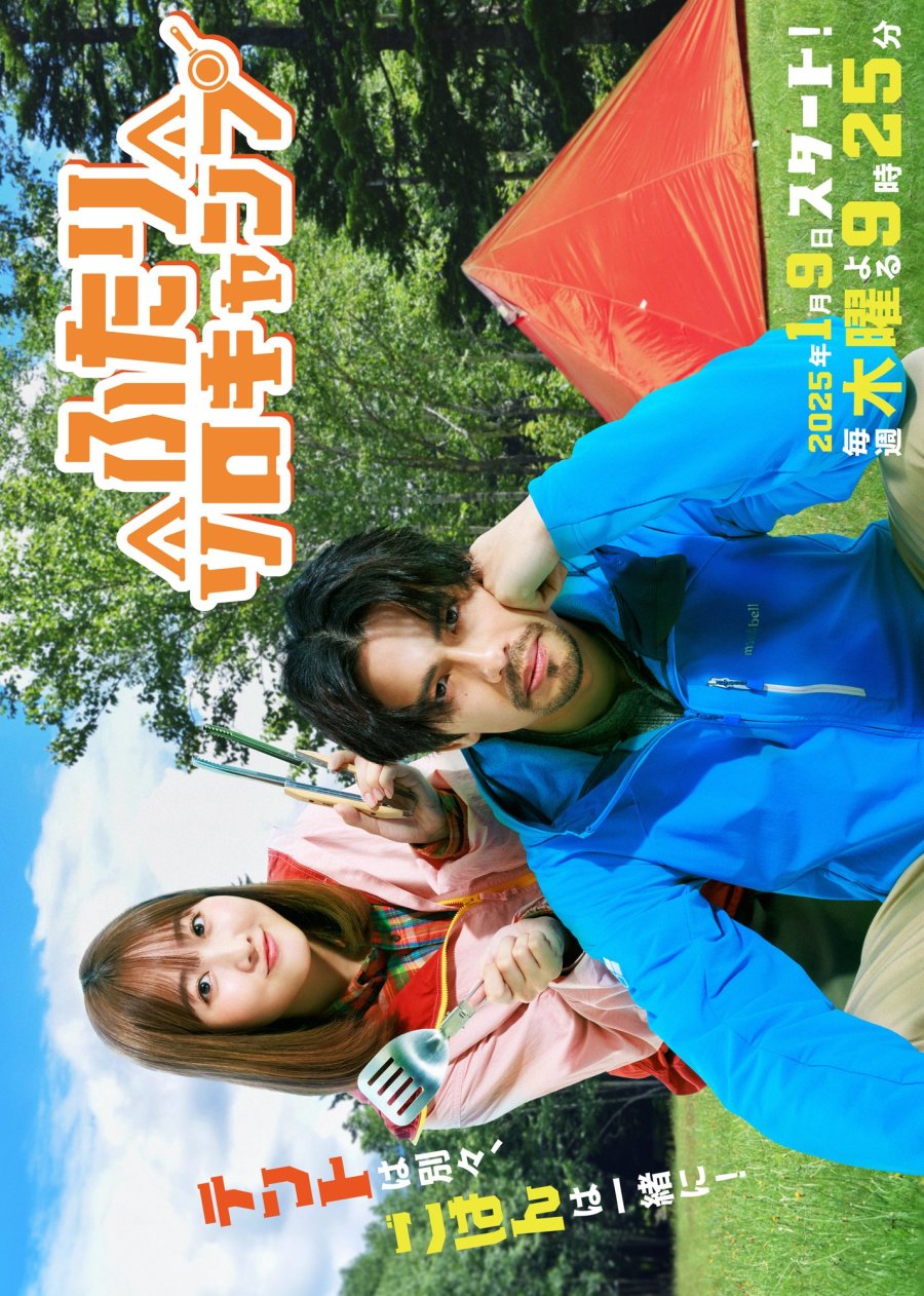 Solo Camping for Two (2025) 8ตอนจบ บรรยายไทย