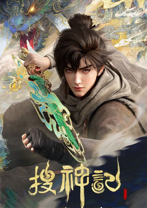 บันทึกการสืบเสาะทวยเทพ [บรรยายไทย] updated to 13
