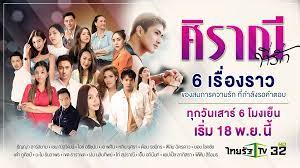 ศิราณีที่รัก ตอนที่ 1-13
