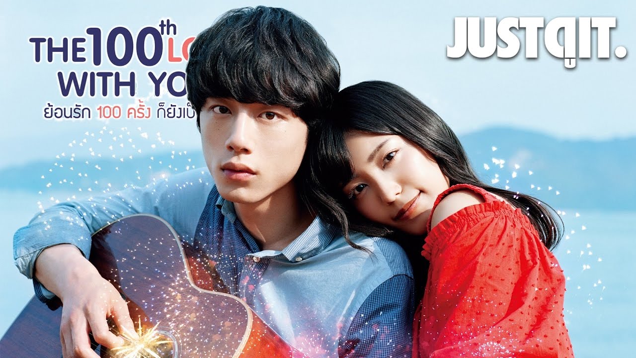 The 100th Love With You (2017) | ย้อนรัก 100 ครั้ง ก็ยังเป็นเธอ