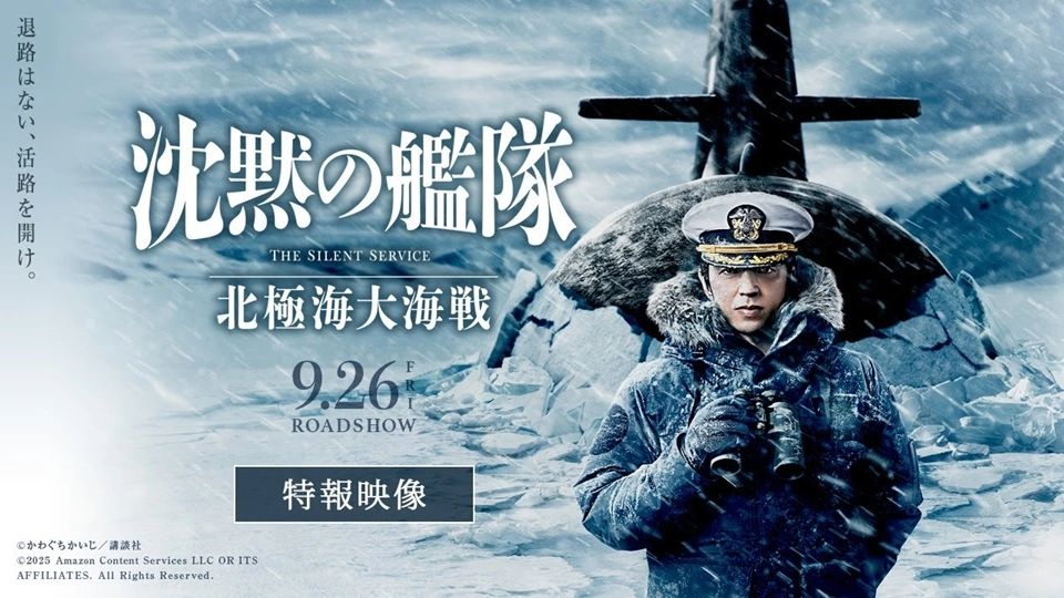 The Silent Service Season 2 (2026) - ยุทธการใต้สมุทร ปี2 ตอนที่ 1 [ซับไทย]