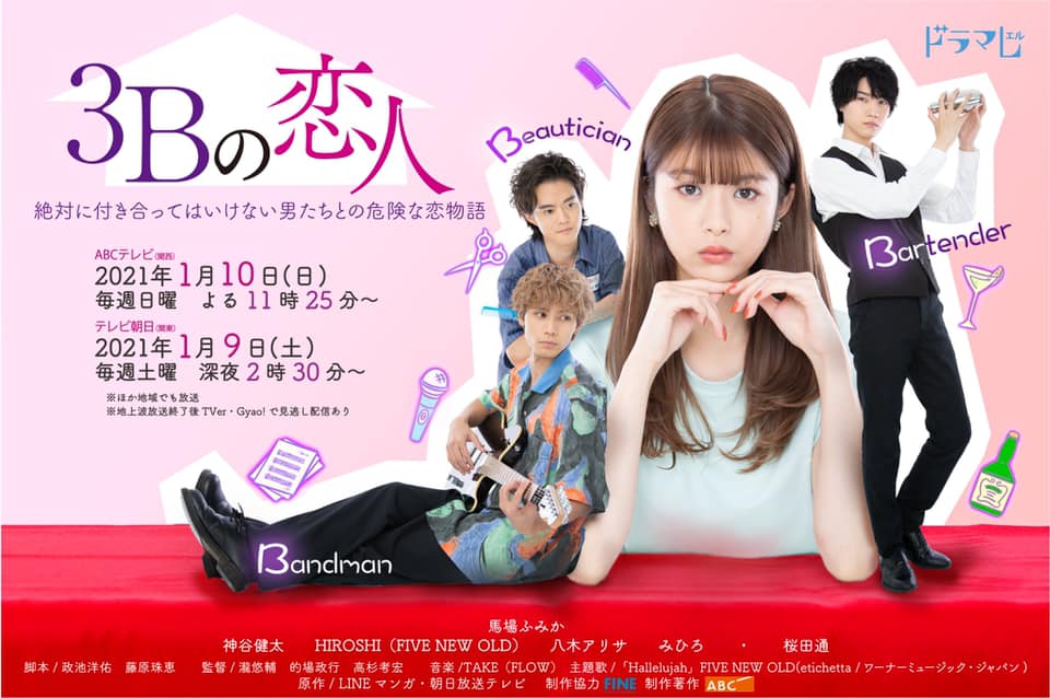 กับดักอันตรายผู้ชาย 3B - The 3Bs You Shouldn't Date 1-10 จบ พากย์ไทย