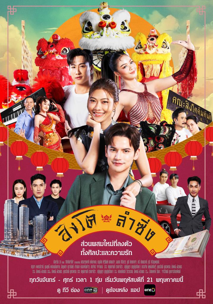 สิงโตลำซิ่ง updated to 1