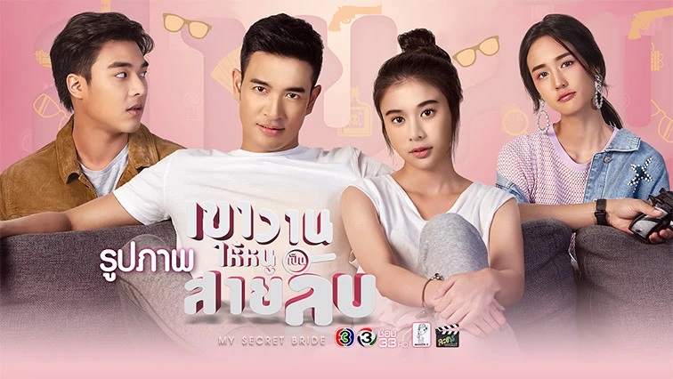เขาวานให้หนูเป็นสายลับ Season 1 (2019)
