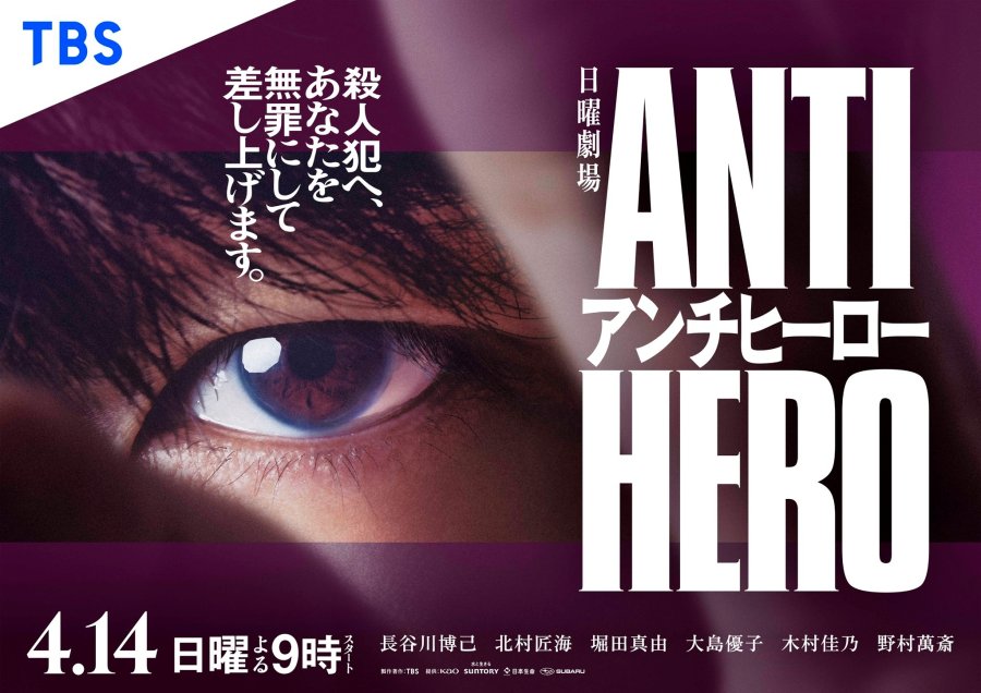 Anti-Hero (2024) 1-9 บรรยายไทย