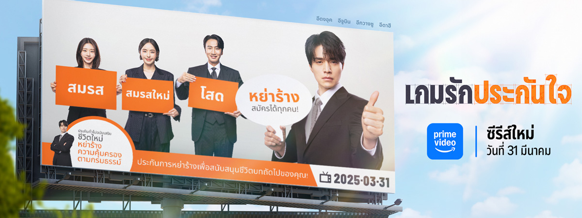 The Divorce Insurance ซับไทย | ตอนที่ 1-12 (จบ)