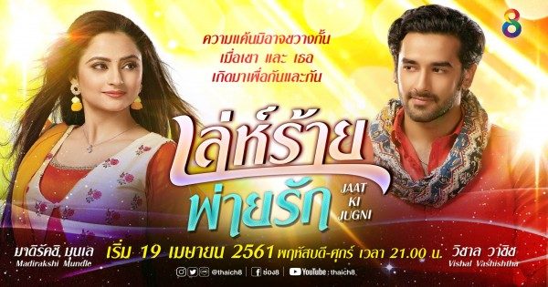 เล่ห์ร้ายพ่ายรัก 1-18
