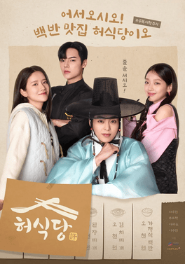 สูตรลับพ่อครัวหลงยุค ซับไทย | ตอนที่ 1-10 (จบ)