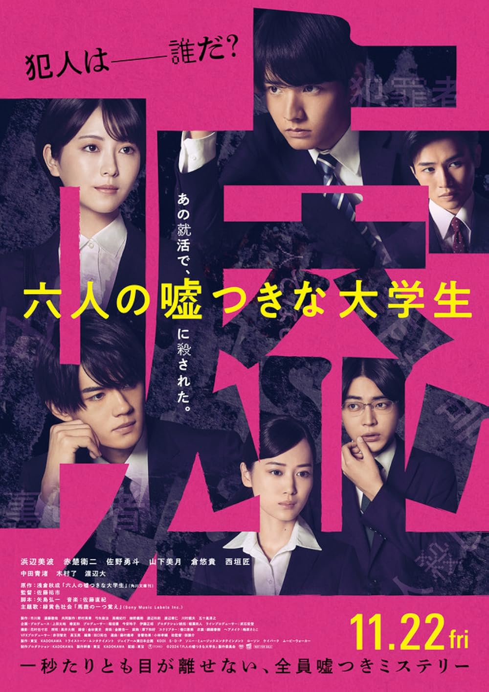 Rokunin no Usotsuki na Daigakusei (2024)