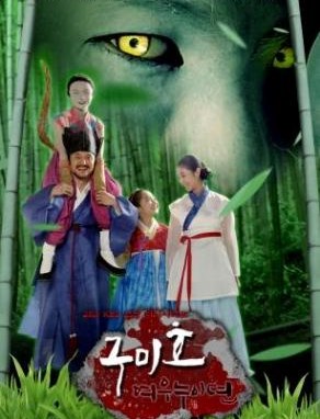 Grudge: The Revolt of Gumiho (2010) : ตำนานรักนางจิ้งจอก | 16 ตอน (จบ) [พากย์ไทย] 