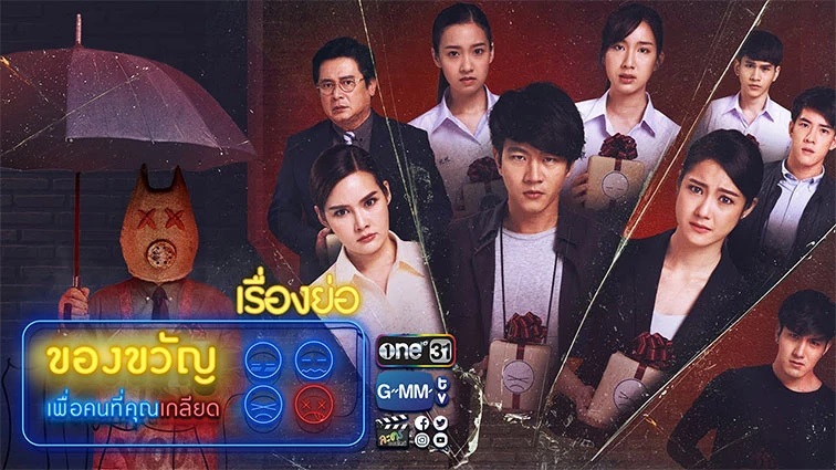 ของขวัญเพื่อคนที่คุณเกลียด EP.10