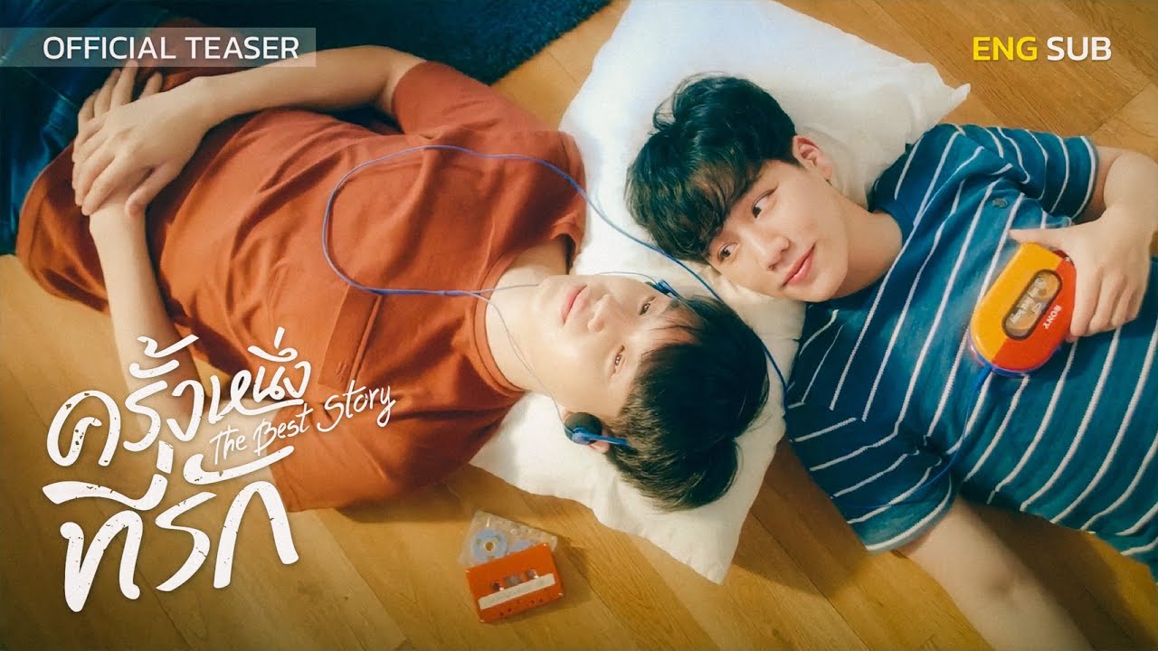ครั้งหนึ่งที่รัก EP.1-2 จบ