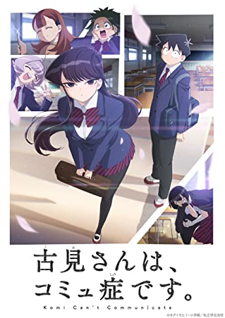 Komi Can't Communicate Season 1 (2021) โฉมงามพูดไม่เก่งกับผองเพื่อนไม่เต็มเต็ง