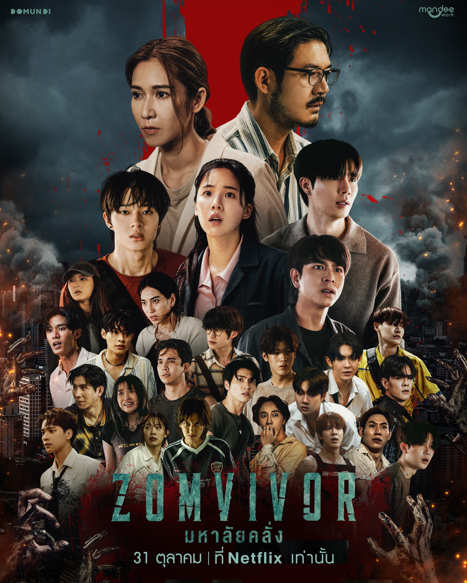 มหาลัยคลั่ง ตอนที่ 1-7 (จบแล้ว)