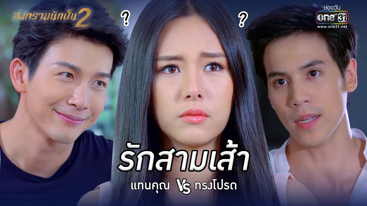 สงครามนักปั้น Season 2 EP.18 ตอนจบ