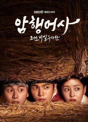 Royal Secret Agent (2020) : สายลับพิทักษ์โชซอน | 16 ตอน (จบ)