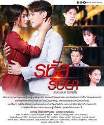 รหัสริษยา ตอนที่ 1-17 จบ.