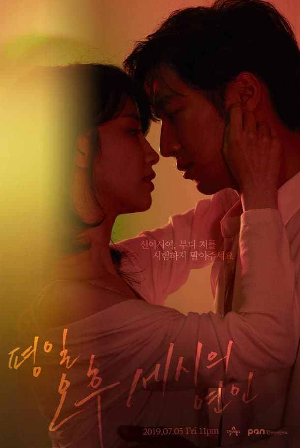 Love Affairs in the Afternoon (2019) : ลือรักบ่ายสามโมง | 16 ตอน (จบ)