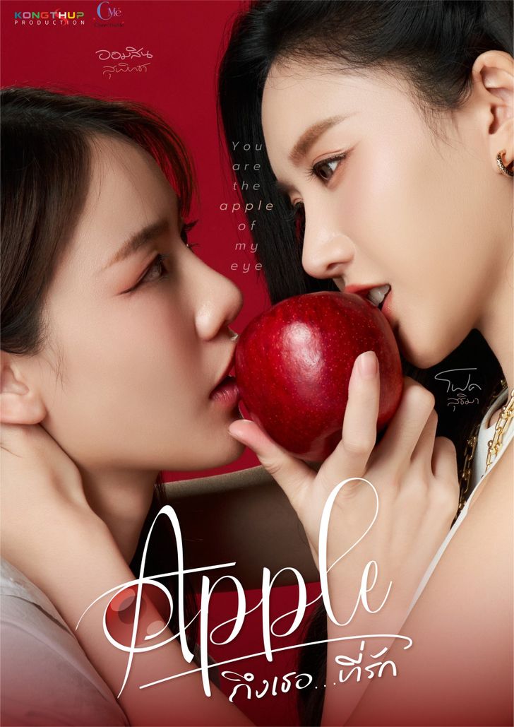APPLE ถึงเธอ...ที่รัก I ตอนที่ 1-6 (จบแล้ว)