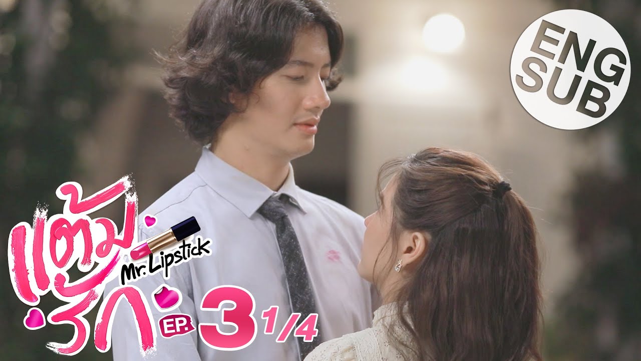 แต้มรัก ตอนที่ 1-14 (จบ)