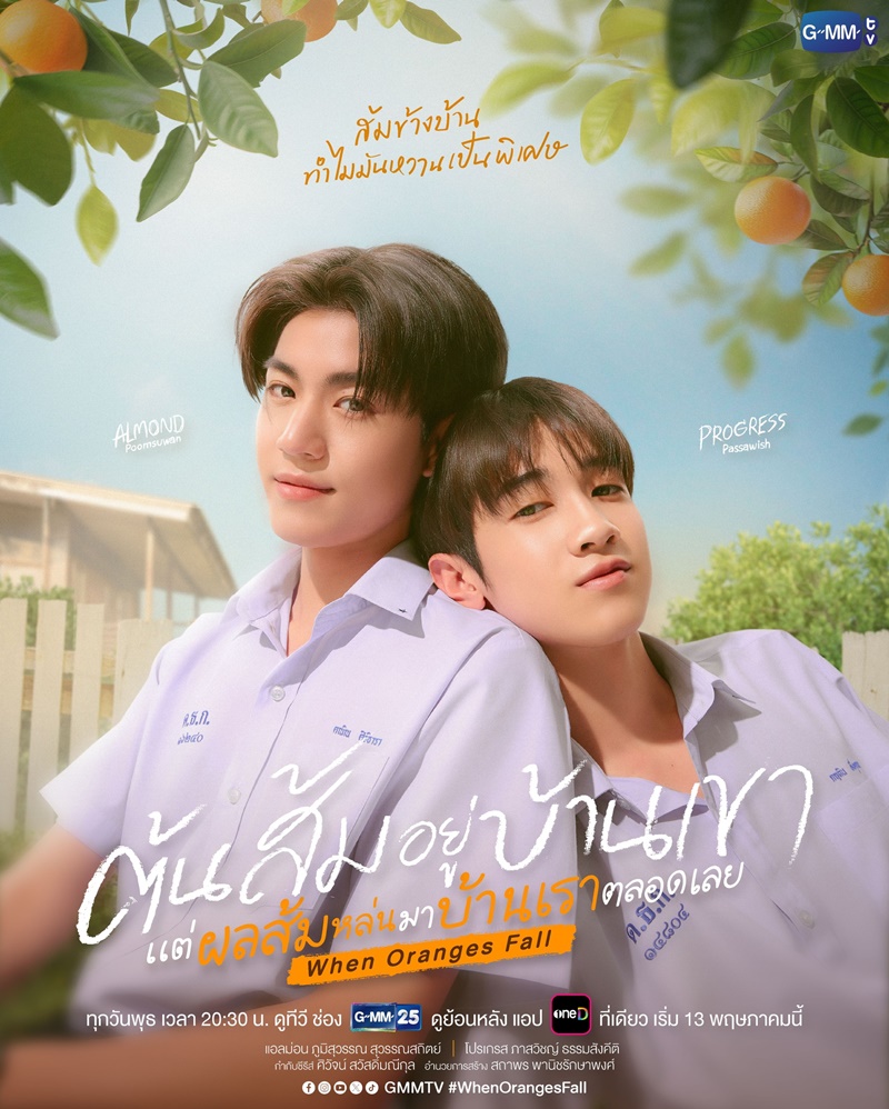 ต้นส้มอยู่บ้านเขา แต่ผลส้มหล่นมาบ้านเราตลอดเลย updated to 4