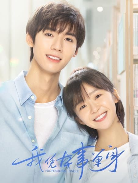 โสดฉบับมืออาชีพ [บรรยายไทย] 1-24(จบ)
