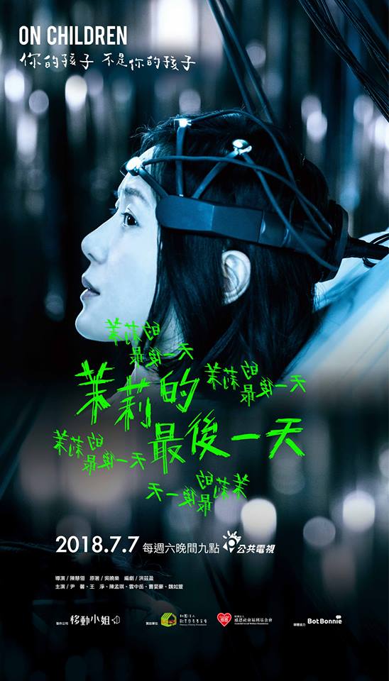 On Children (2018)  Season 1  เด็กเอ๋ย เด็กน้อย