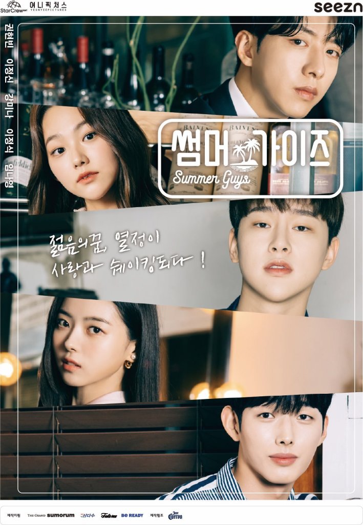Summer Guys| ตอนที่ 1-10  จบ