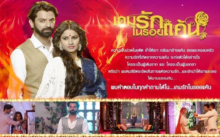 เกมรัก ในรอยแค้น ตอนที่ 1-11 (ยังไม่จบ)