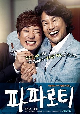 My Paparotti (2013) | มาย ปาพารอตตี