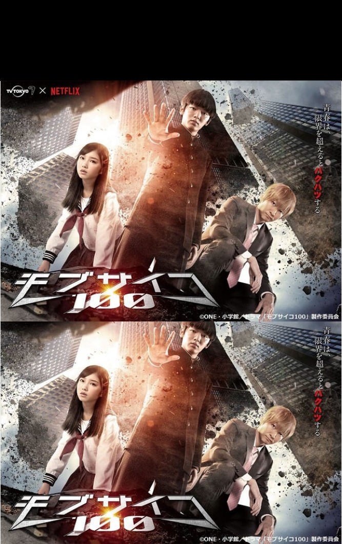 Mob Psycho 100 Live Action (2018) : ม็อบ ไซโค 100 คนพลังจิต | 12 ตอน (จบ)