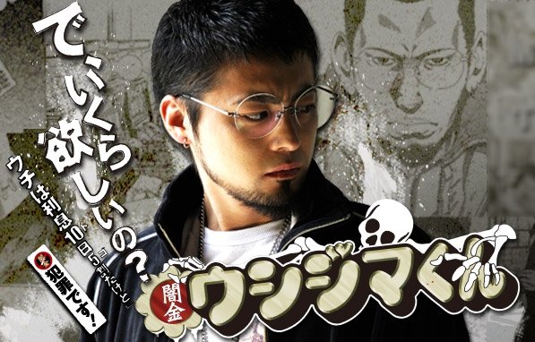 Yamikin Ushijima kun อุชิจิมะ ฉลามเงินกู้ Season 1 (2010) 1-9  จบ บรรยายไทยแปล